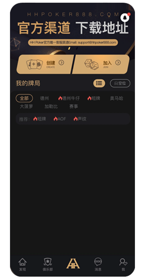 HHPOKER 安装步骤示意图
